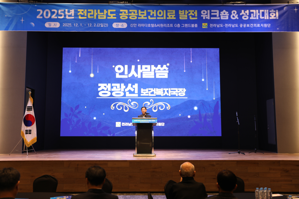 2025년 공공보건의료 발전 워크숍 국장님 환영사 첨부이미지 : 인사말씀.JPG