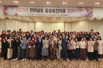 2023년 공공보건의료 성과대회