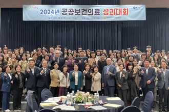 2024년도 공공보건의료 성과대회
