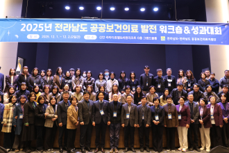 2025년 전라남도 공공보건의료 발전 워크숍 & 성과대회