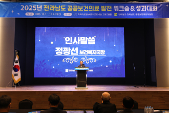 2025년 공공보건의료 발전 워크숍 국장님 환영사